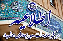 اطلاعیه مرکز خدمات حوزه در خصوص ثبت پژوهش و تحقیقات طلاب و روحانیون