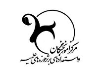 دعوت دفتر امور نخبگان حوزه از طلاب عاشورا پژوه برای همکاری علمی، پژوهشی و تبلیغی