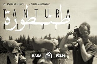 مستند طنطوره