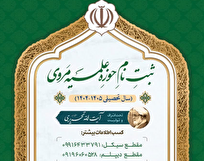 آغاز پذیرش حوزه علمیه مروی برای سال تحصیلی ۱۴۰۵_۱۴۰۴