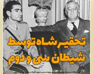 لوح | تحقیر شاه توسط شیطان سی و دوم