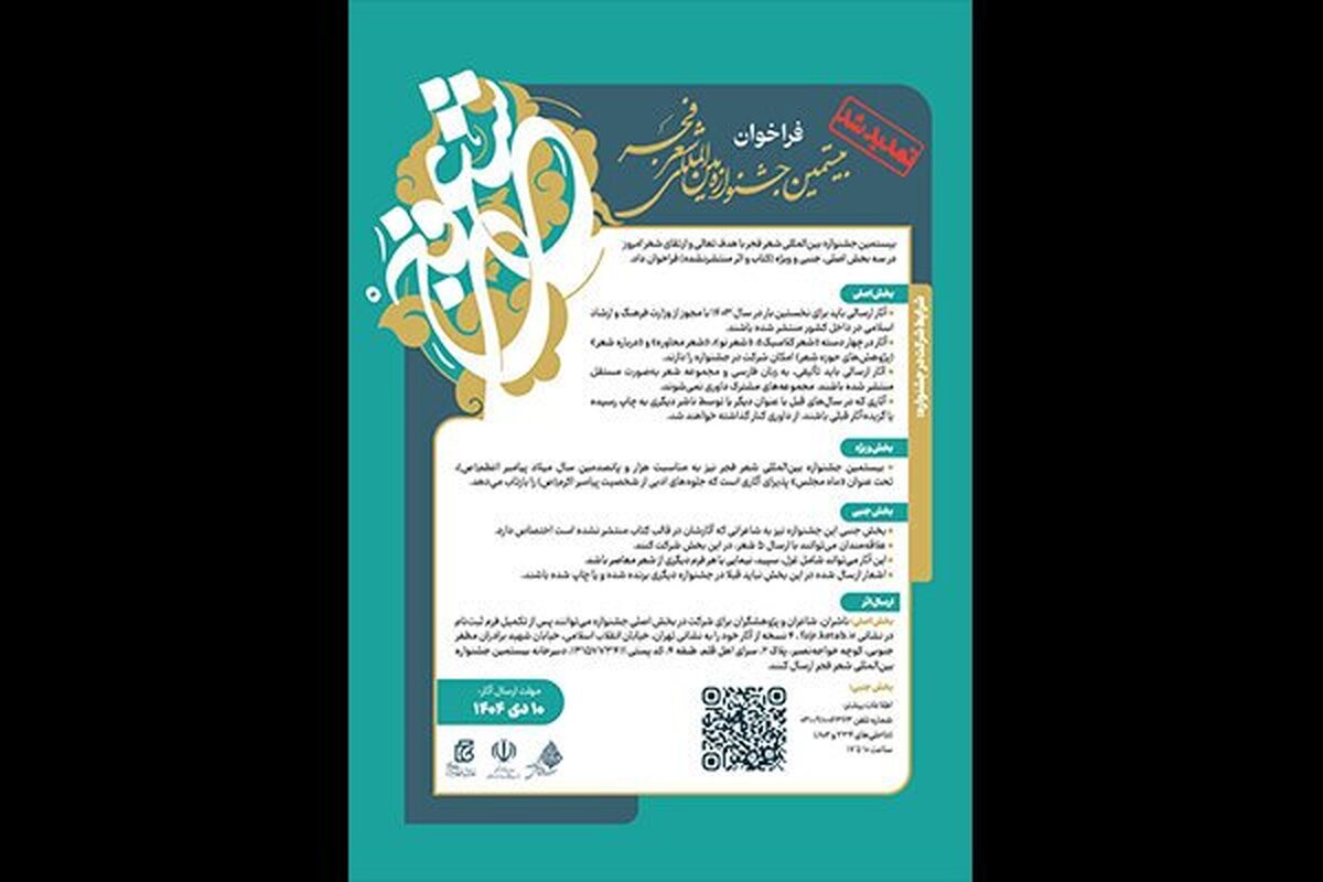 تمدید مهلت ارسال اثر برای شاعران بی‌کتاب به جشنواره شعر فجر