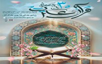 آغار ثبت نام متقاضیان سی‌اُمین جشنواره قرآن و عترت وزارت بهداشت