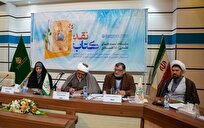 نشست نقد کتاب «من ربانی شیرازی هستم» در حرم مطهر شاهچراغ برگزار شد