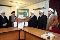 رونمایی از دانش نامه «اخلاق و قرآن»