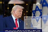 حنجره‌ موساد؛ نقش رسانه‌ای دراویش صهیونیستی در اغتشاشات!