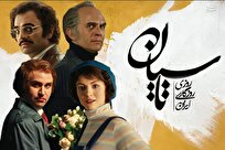 خیانت نمایش خانگی به فرهنگ نسل جوان در تطهیر پهلوی