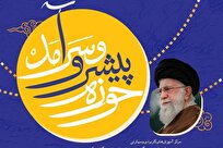 «مسابقه حوزه پیشرو و سرآمد» برگزار می‌شود/ مهلت شرکت در مسابقه تا ۹ دی