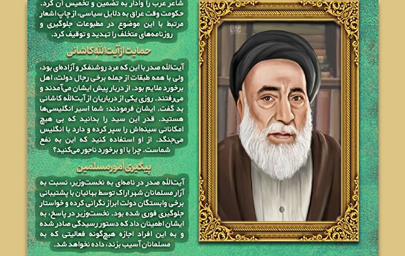 اطلاع نگاشت | گزیده‌ای از فعالیت‌های سیاسی آیت الله صدر