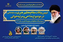 گزارشی از نشست «تبیین بیانات رهبر معظم انقلاب در موضوع مداحی و مرثیه‌خوانی»
