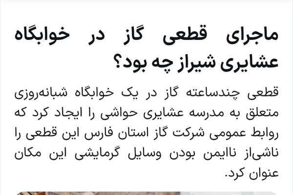 از پرایدی که باعث حمله به عراقی‌ها شد تا ماجرای قطع گاز یک مدرسه