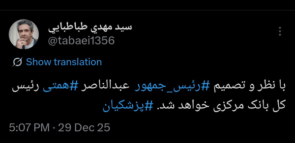 دیروز استیضاح، امروز انتصاب!