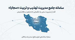 رونمایی از سامانه «سجایا» معاونت تهذیب حوزه‌ با حضور آیت الله اعرافی