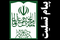 پیام تسلیت جامعه مدرسین در پی ارتحال آیت الله شفیعی