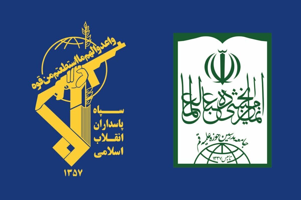 حمایت علما و شخصیت های، نهادهای حوزوی و کشوری از سپاه پاسداران