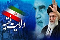 ولایت فقیه؛ رکن اساسی پیشرفت و اقتدار ایران