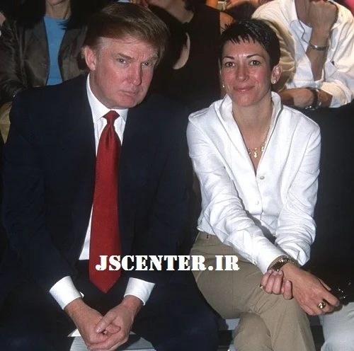 گیلین ماکسول و دونالد ترامپ