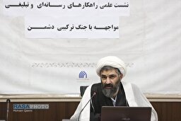 نشست علمی راهکار‌های رسانه‌ای تبلیغی مواجهه با جنگ ترکیبی دشمن