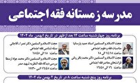 برگزاری دوره آموزشی مدرسه زمستانه فقه اجتماعی در مرکز فقهی ائمه اطهار