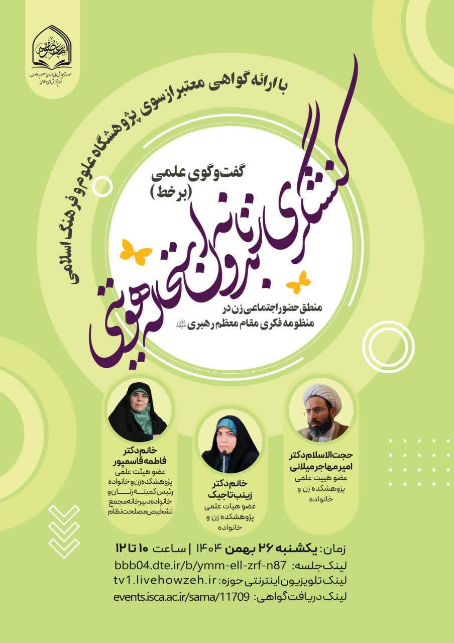 بررسی کنشگری زنانه در منظومه فکری رهبری