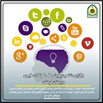 آغاز پویش ملی کودکان سایبری در لرستان