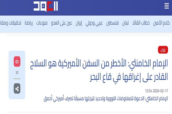 بازتاب هشدارهای رهبر انقلاب به تهدیدهای ترامپ در رسانه‌های عربی