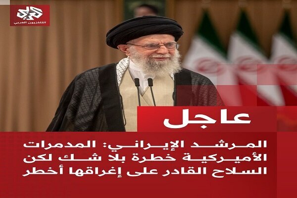 بازتاب هشدارهای رهبر انقلاب به تهدیدهای ترامپ در رسانه‌های عربی