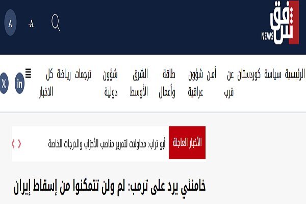 بازتاب هشدارهای رهبر انقلاب به تهدیدهای ترامپ در رسانه‌های عربی