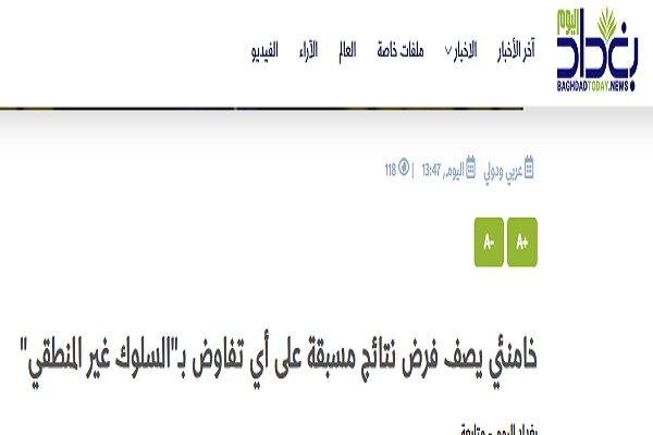 بازتاب هشدارهای رهبر انقلاب به تهدیدهای ترامپ در رسانه‌های عربی