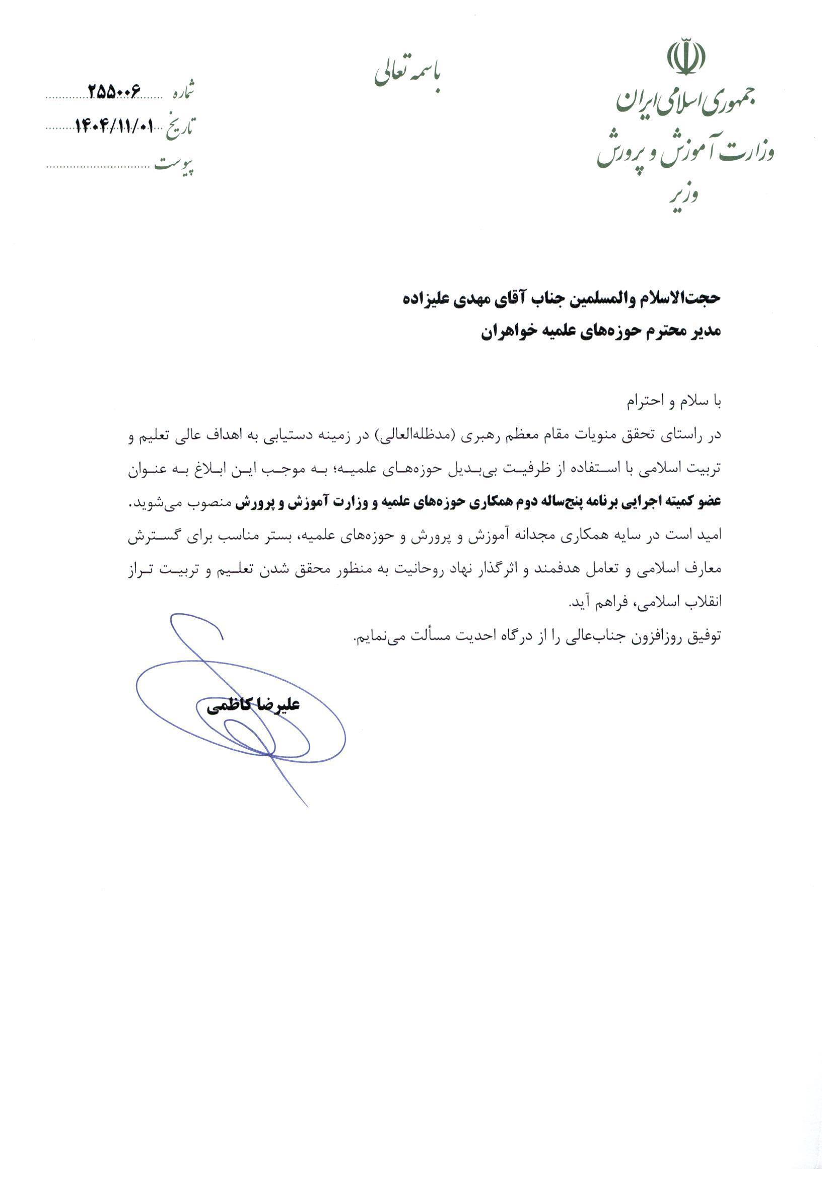 مدیر حوزههای خواهران به عضویت کمیته اجرایی برنامه پنجساله حوزه و آموزش و پرورش منصوب شد مدیر حوزههای خواهران به عضویت کمیته اجرایی برنامه پنجساله حوزه و آموزش و پرورش منصوب شد