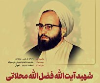 اطلاع نگاشت | شهیدی که صدای امت بود