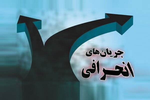 ریشه‌های تاریخی و استعمار در شکل‌گیری جریان‌های انحرافی مهدویت