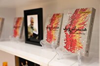 کتاب صوتی «همسفر آتش و برف» منتشر شد