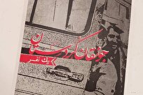 کتاب «جونقان- کردستان یک نفر»؛ روایتی مستند از دفاع در غرب کشور