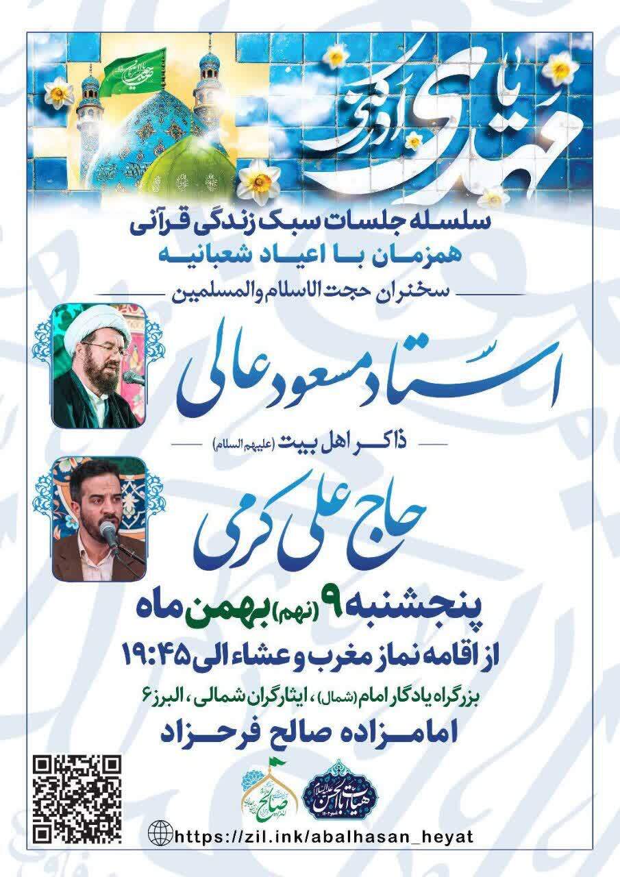 سلسه جلسات سبک زندگی قرآنی در امامزاده صالح فرحزاد سلسه جلسات سبک زندگی قرآنی در امامزاده صالح فرحزاد