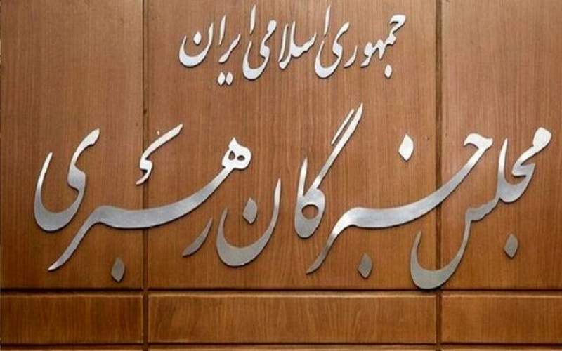 حرمت خبرگان، حریم رهبر