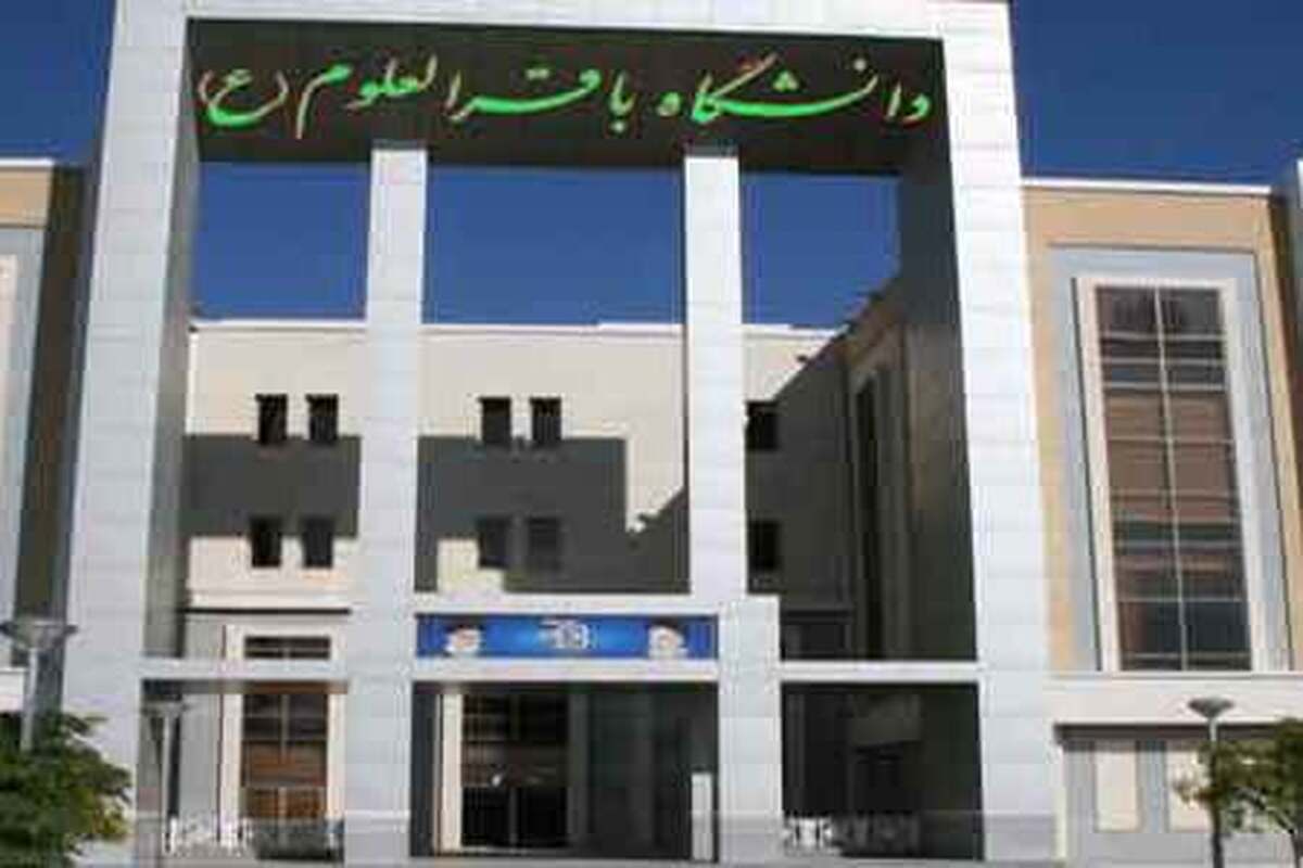 واکنش دانشگاه باقرالعلوم به بیانیه الازهر مصر پیرامون تحولات منطقه