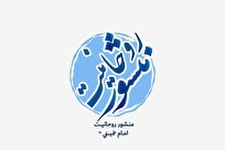 دو خوانش راهبردی از منشور روحانیت امام خمینی