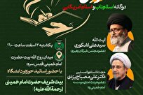 نشست بازخوانی منشور روحانیت با محور «دوگانه اسلام ناب و اسلام آمریکایی» برگزار شد