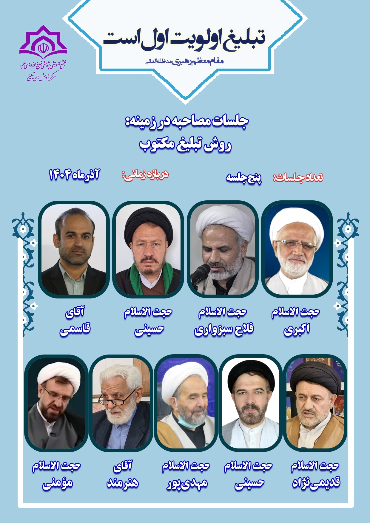 تولید روش برای مبلغان در زمینه تبلیغ مکتوب دین