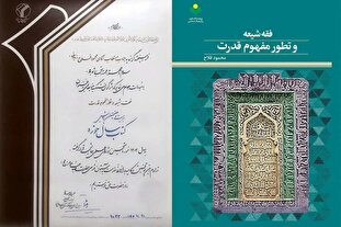 تحسین شورای علمی از کتاب «فقه شیعه و تطور مفهوم قدرت»+ لینک خرید