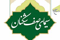 کتاب «سیمای صف شکنان» روانه بازار نشر شد