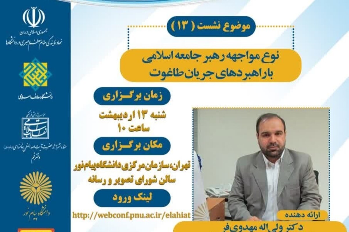 سیزدهمین پیشنشست «همایش ملی مدیریت تراز انقلاب اسلامی» برگزار میشود