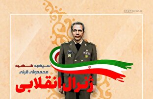 اطلاع نگاشت | ژنرال انقلابی