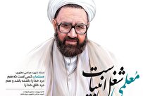 نگاهی به پیوند قدسی و جایگاه بیبدیل شهید مطهری نزد امام خمینی