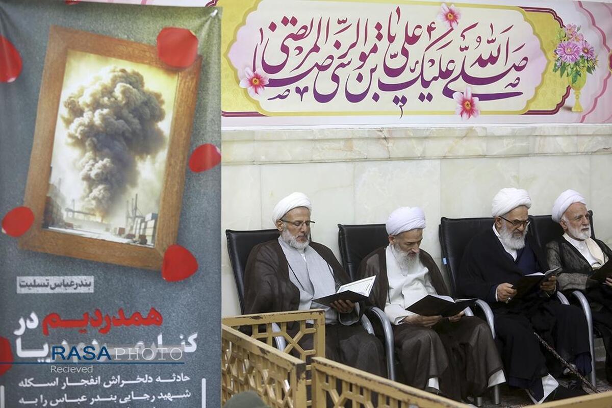 مراسم بزرگداشت جانباختگان حادثه بندر شهید رجایی در حرم حضرت معصومه برگزار شد
