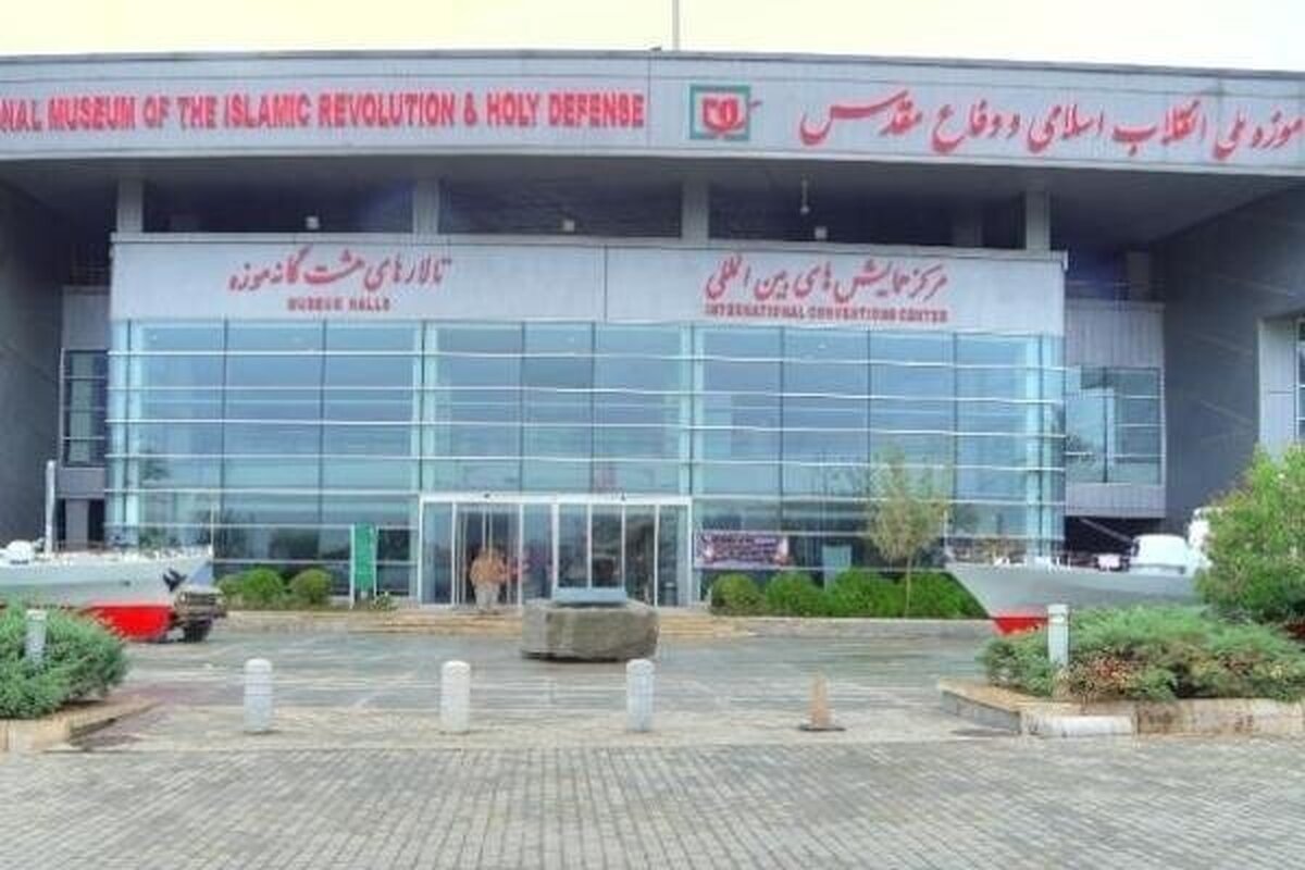 موزه انقلاب اسلامی و دفاع مقدس، خانه جشنواره بین المللی فیلم مقاومت شد