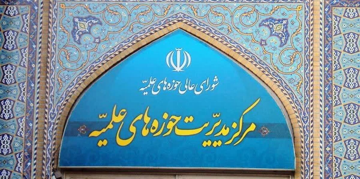تعطیلی دروس حوزه قم در روز چهارشنبه برای بهرهمندی حوزویان از پیام تاریخی رهبر انقلاب