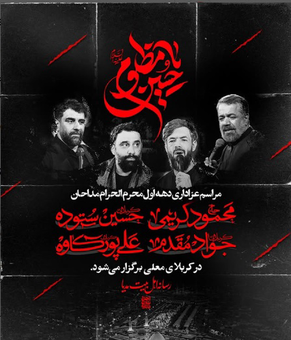 گلایه مردم از مداحانی که محرم امسال در کربلا هیأت دارند