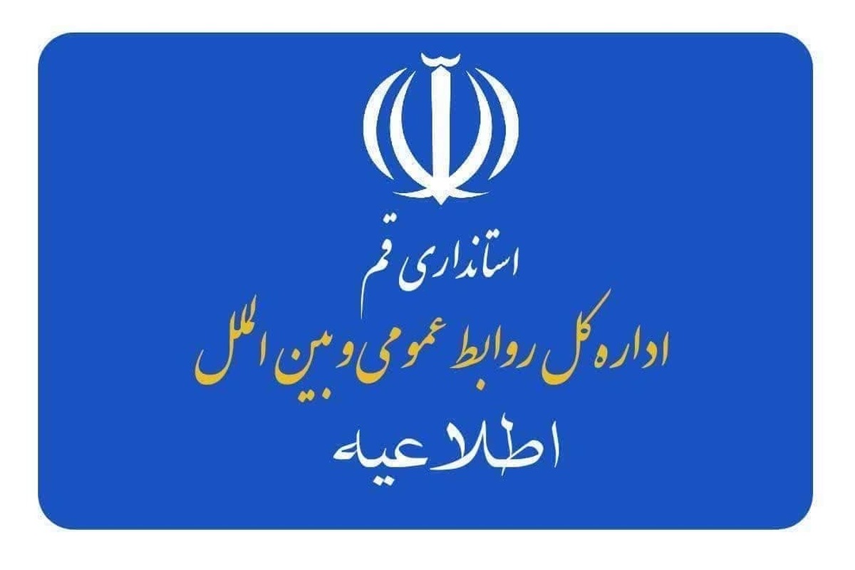 تعطیلی پنج شنبه ها و تغییر ساعت کار اداری در استان قم